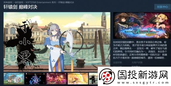 軒轅劍衍生游戲軒轅劍：巔峰對(duì)決上架Steam！
