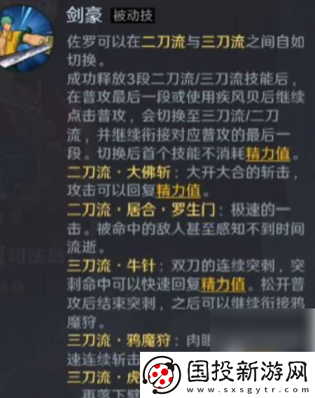 戰(zhàn)斗教學(xué)！航海王壯志雄心司法島佐羅怎么樣