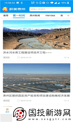 醉美肅州app下載安裝-醉美肅州安卓版下載v1.2.0