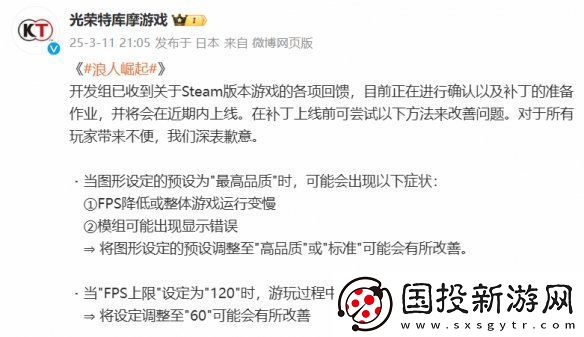 光榮回應(yīng)浪人崛起PC版優(yōu)化糟糕：補(bǔ)丁近期上線！