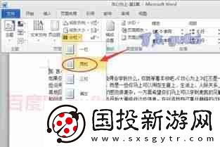 Word分欄后如何添加分隔線-Word文檔分欄添加分隔線方法