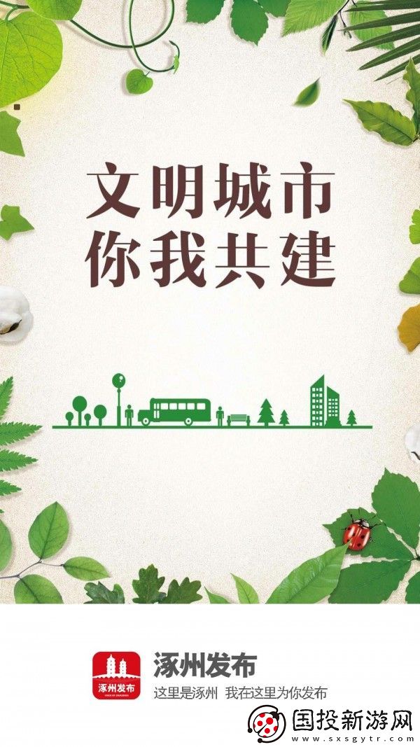 涿州發(fā)布app下載-涿州發(fā)布手機(jī)版下載v4.0.1