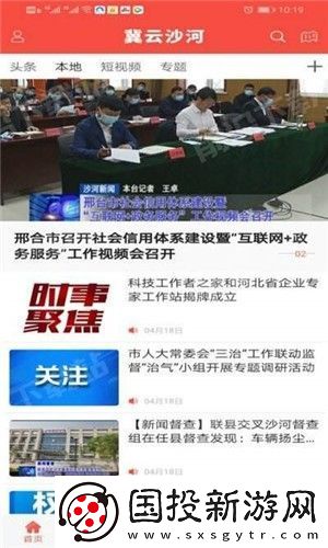 冀云沙河app下載安裝-冀云沙河安卓版下載v1.4.0