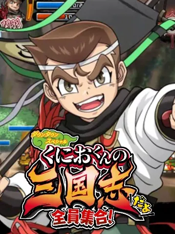 三國志經(jīng)典戰(zhàn)役回顧攻略