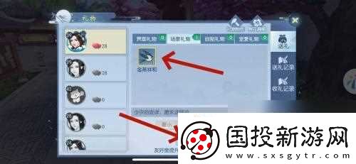 浮生為卿歌怎么給跨服好友送禮物