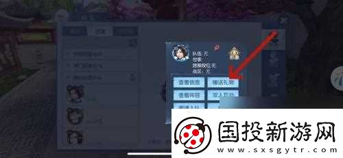 浮生為卿歌怎么給跨服好友送禮物
