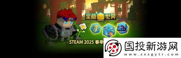 迎接春天-寶藏世界促銷折扣與圣克貝斯利可-2025活動精彩上線！