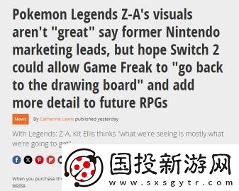 前美國任天堂主管稱寶可夢新作看起來十分普通