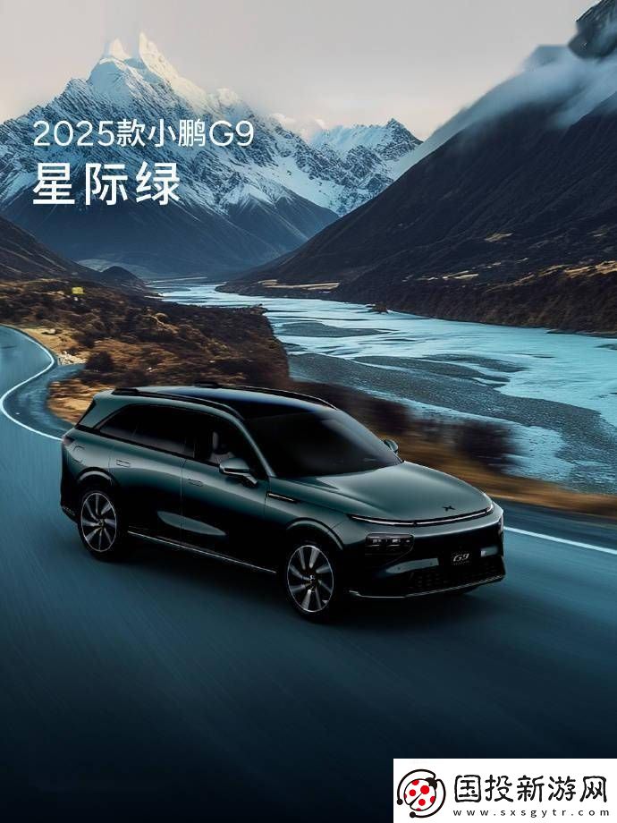2025款小鵬G9明日亮相-藍白綠黑四色任選-續(xù)航與配置全面升級！