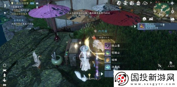 逆水寒手游鐵山靠技能獲取攻略