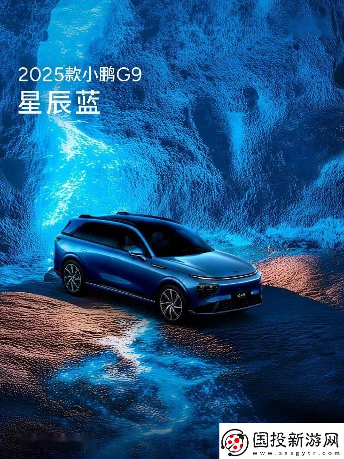 2025款小鵬G9明日亮相
