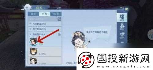 浮生為卿歌怎么給跨服好友送禮物