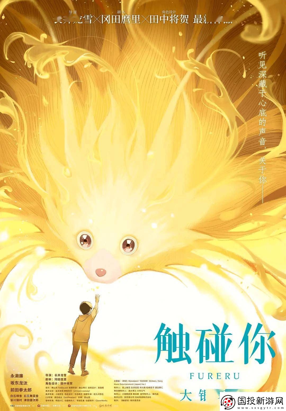 觸碰你：未聞花名團(tuán)隊(duì)新作-奇幻動(dòng)畫(huà)電影引進(jìn)在即