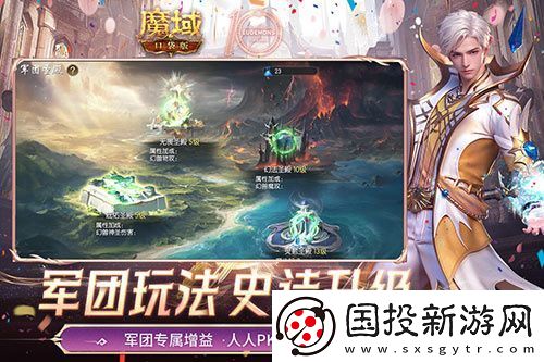 軍團收益加倍！魔域口袋版軍團系統(tǒng)新升級