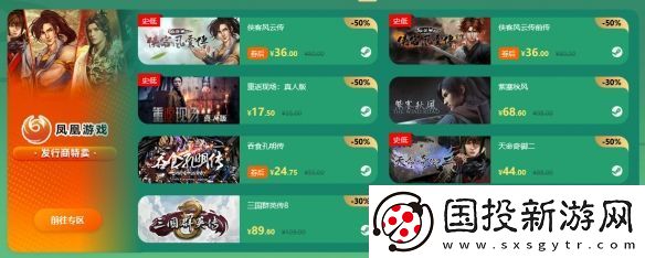 鳳凰游戲春季特惠