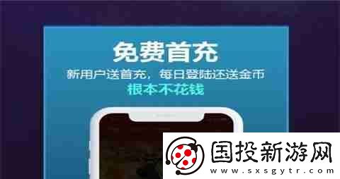 vip免費(fèi)領(lǐng)的手游游戲平臺(tái)