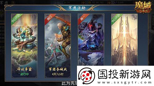 軍團(tuán)收益加倍！魔域口袋版軍團(tuán)系統(tǒng)新升級(jí)