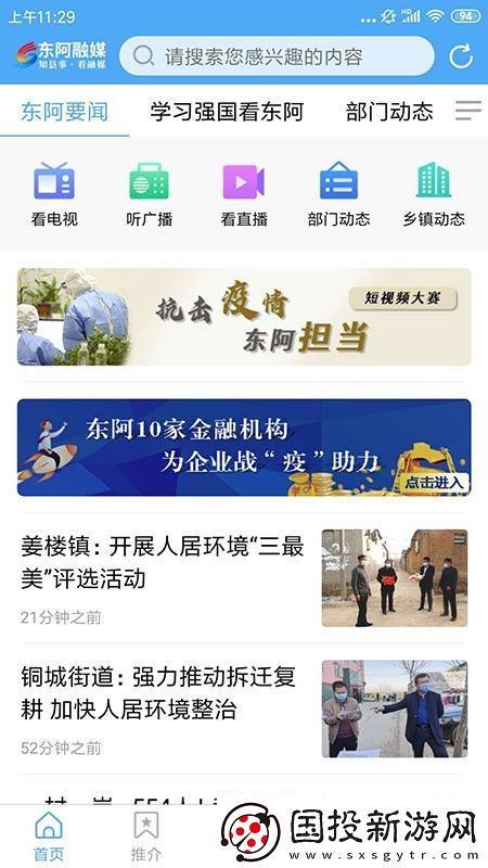 東阿融媒app下載安裝-東阿融媒安卓版下載v0.0.7