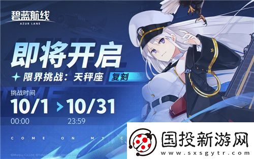 碧藍(lán)航線國(guó)慶金秋版本重磅上線