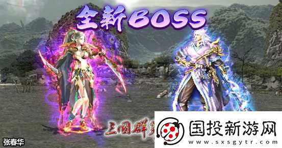 三國(guó)群英傳Online「司馬盛宴」x「梁山好漢」雙改版