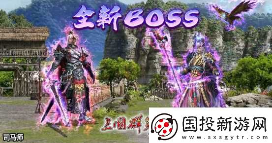 三國(guó)群英傳Online「司馬盛宴」x「梁山好漢」雙改版