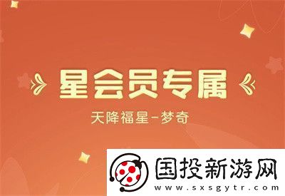 王者榮耀夢奇新皮膚天降福星怎么獲取