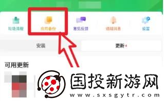 豌豆莢安卓版怎么備份應(yīng)用軟件