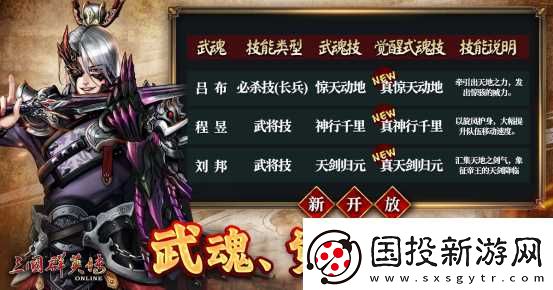 三國(guó)群英傳Online「司馬盛宴」x「梁山好漢」雙改版