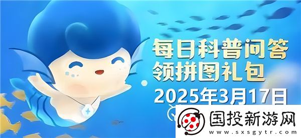 鯊魚能夠快速游動的秘密主要在于-神奇海洋3月17日答案2025