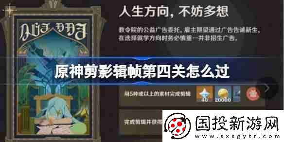 原神剪影輯幀第四關(guān)怎么過-原神剪影輯幀第四關(guān)攻略