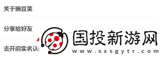 豌豆莢安卓版如何更改實(shí)名認(rèn)證