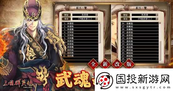 三國(guó)群英傳Online「司馬盛宴」x「梁山好漢」雙改版