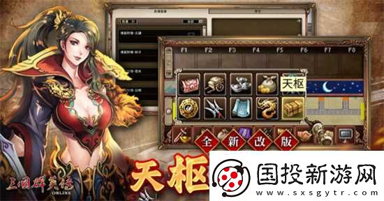 三國(guó)群英傳Online「司馬盛宴」x「梁山好漢」雙改版