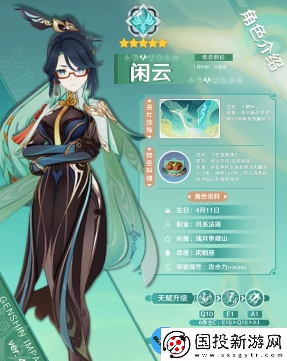 原神4.4版本閑云培養(yǎng)攻略大全