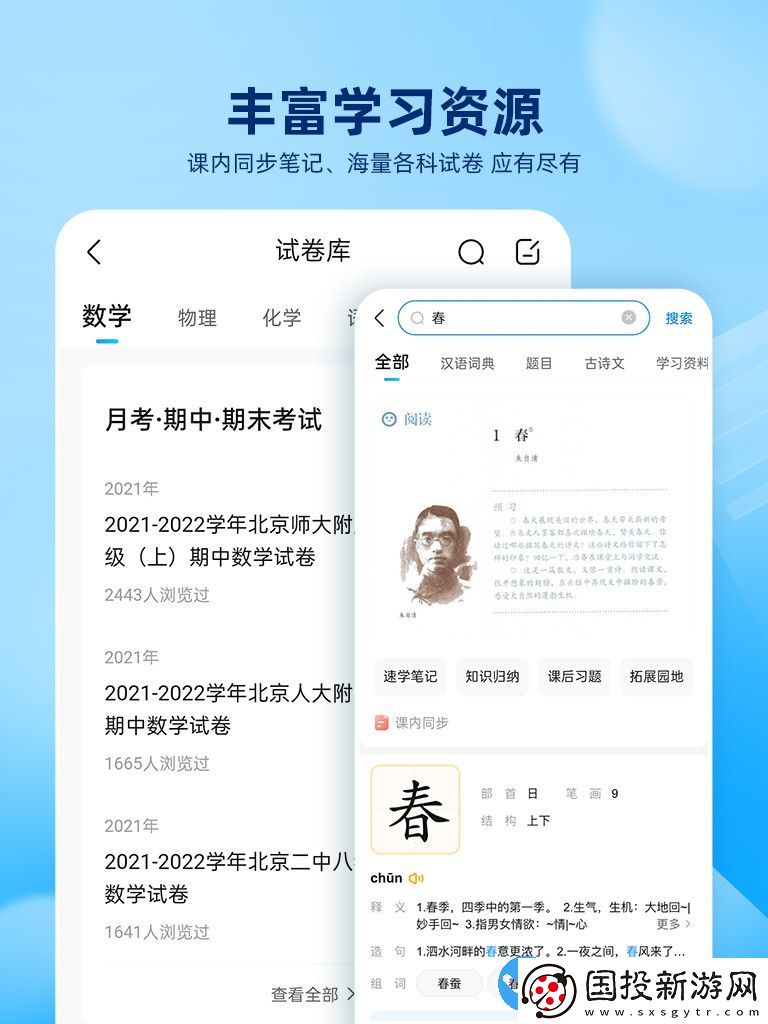 作業(yè)幫1-6年級(jí)