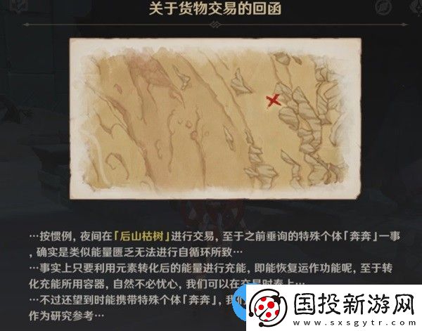 原神失而復得者一同歡喜任務攻略