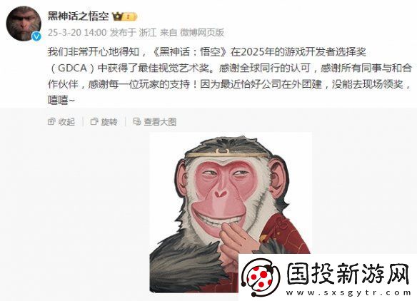 黑神話官博發(fā)文慶祝