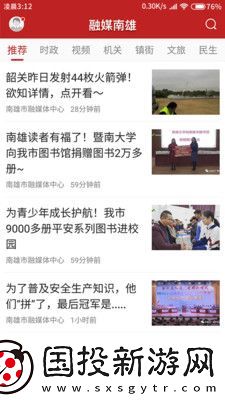 融媒南雄下載安裝-融媒南雄手機(jī)版下載v1.0.2