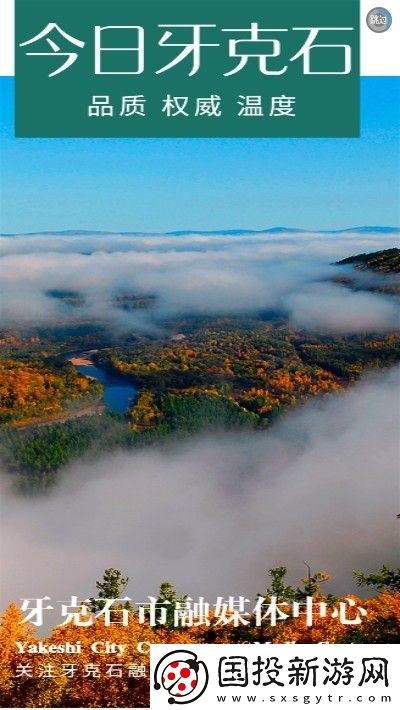 今日牙克石融媒體服務(wù)平臺-今日牙克石新聞客戶端下載v1.0.0