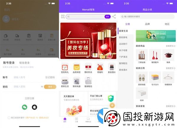 Memall海購(gòu)優(yōu)質(zhì)iOS版：一款非常好用的購(gòu)物軟件