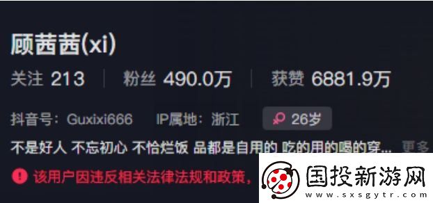 網(wǎng)紅顧茜茜抖音被永久封號