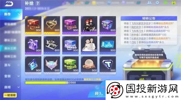 qq飛車手游補(bǔ)給系統(tǒng)改版后怎么玩-qq飛車手游補(bǔ)給系統(tǒng)改版介紹