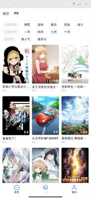 游迷動(dòng)漫最新版