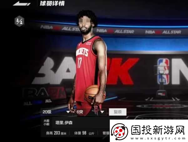 美職籃全明星塔里伊森怎么樣