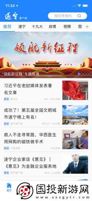 遂寧在線最新版app下載安裝-遂寧在線-本地新聞資訊最新版下載v1.0.10