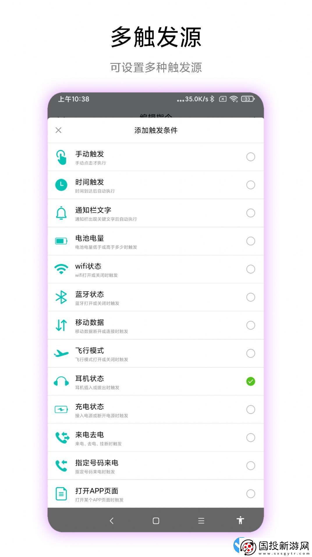 海飛手機(jī)觸發(fā)器