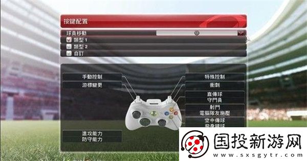 實(shí)況足球2014圖文攻略