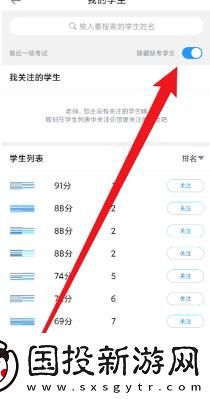 好分數(shù)教師版怎么隱藏缺考學生