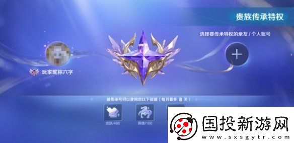 王者榮耀v10傳承規(guī)則是什么