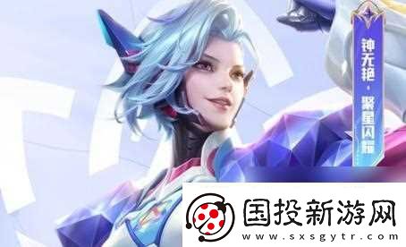 王者榮耀聚星閃耀音樂是什么在哪里可以聽到